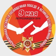 Эстафета в День Победы Эстафета в День Победы